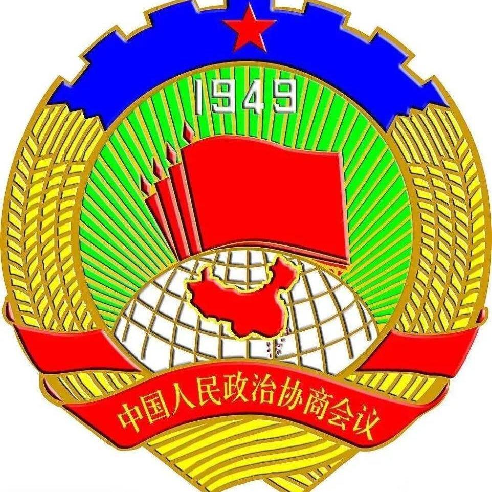 中國人民政治協商會議