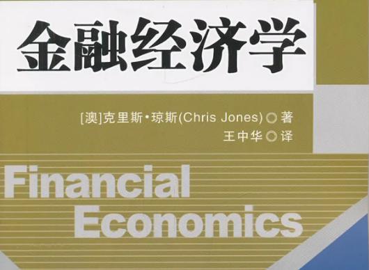 金融經濟學